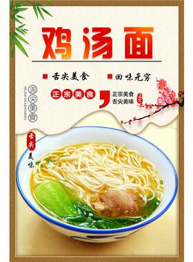 老母鸡汤海报小吃店面馆饭店墙贴装饰贴画自粘防水防晒kt板