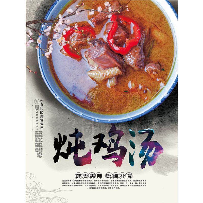 养生鸡汤正走地鸡海报展板滋补汤珍品养生滋补炖鸡汤墙贴墙纸KT板,淘宝优惠券,粉丝福利购,淘宝优惠卷