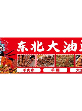 东北大油边海报小吃车广告画夜市摆地摊地推广告墙贴装饰海报图