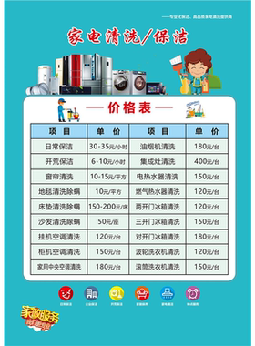 定制家电清洗价格表广告宣传单纸名片不干胶制作海报印刷