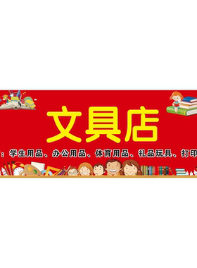 学生文具用品超市商店墙贴字广告玻璃门贴纸定制文字装饰画kt板