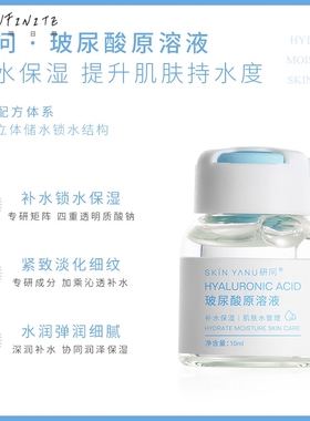 研问玻尿酸原液套盒 补水保湿透明质酸精华液原液皮肤管理套盒