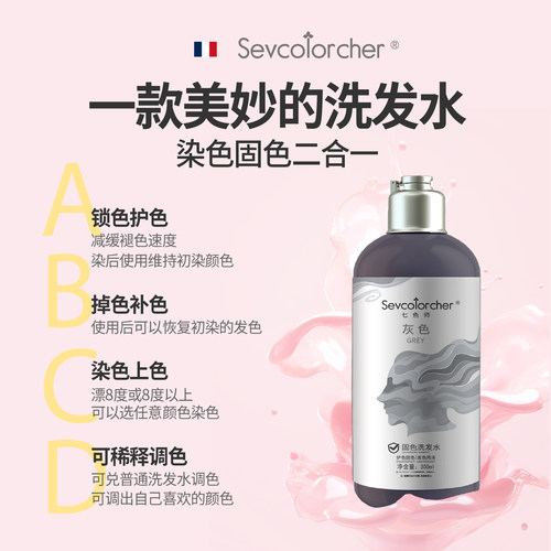法国七色师灰色固色洗发水榛果奶茶亚麻灰棕锁护色固色洗发水专用 - 图0