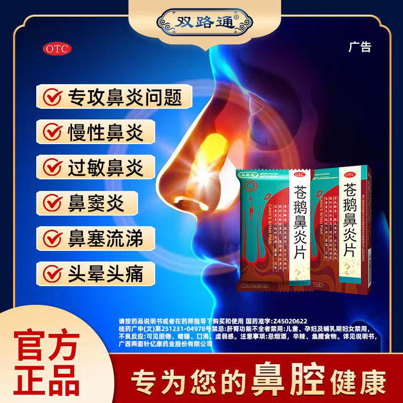 双路通苍鹅鼻炎片36粒慢性鼻炎鼻窦炎药苍鹅鼻炎片治疗官方正品 - 图1