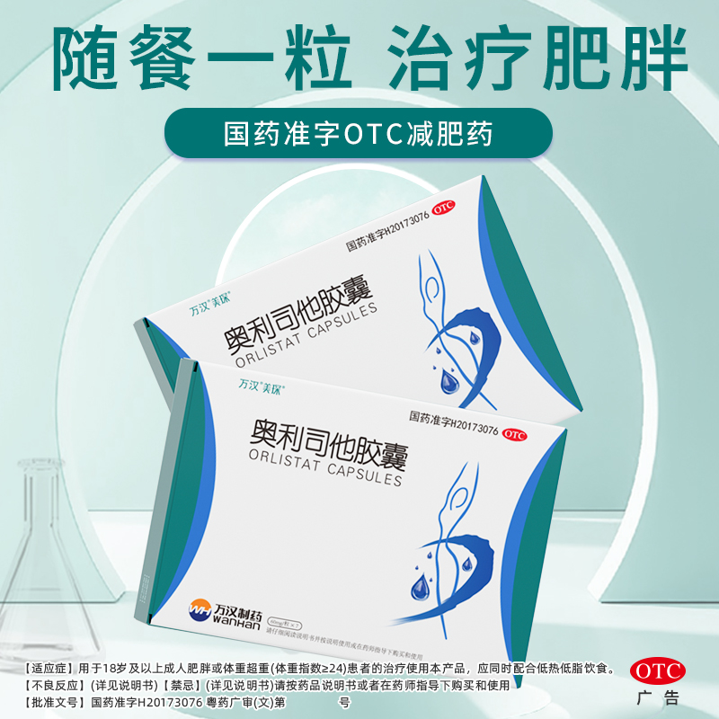 美琛奥利司他胶囊减肥药抗肥胖减重男女排油丸官方旗舰店正品