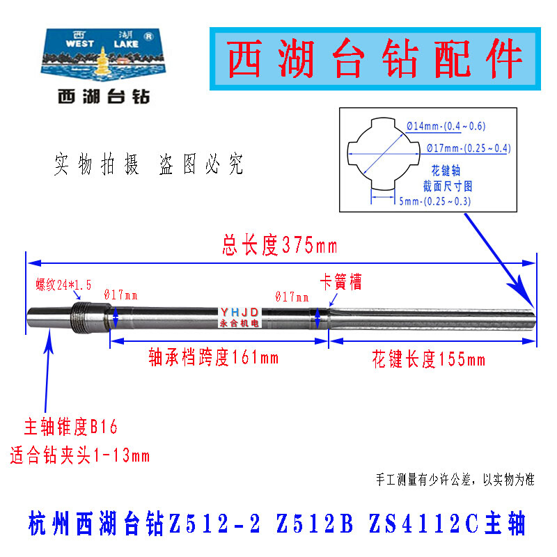 杭州西湖台钻Z512-2 Z512B ZS4112主轴 钻床钻杆 花键轴 台钻配件 - 图0