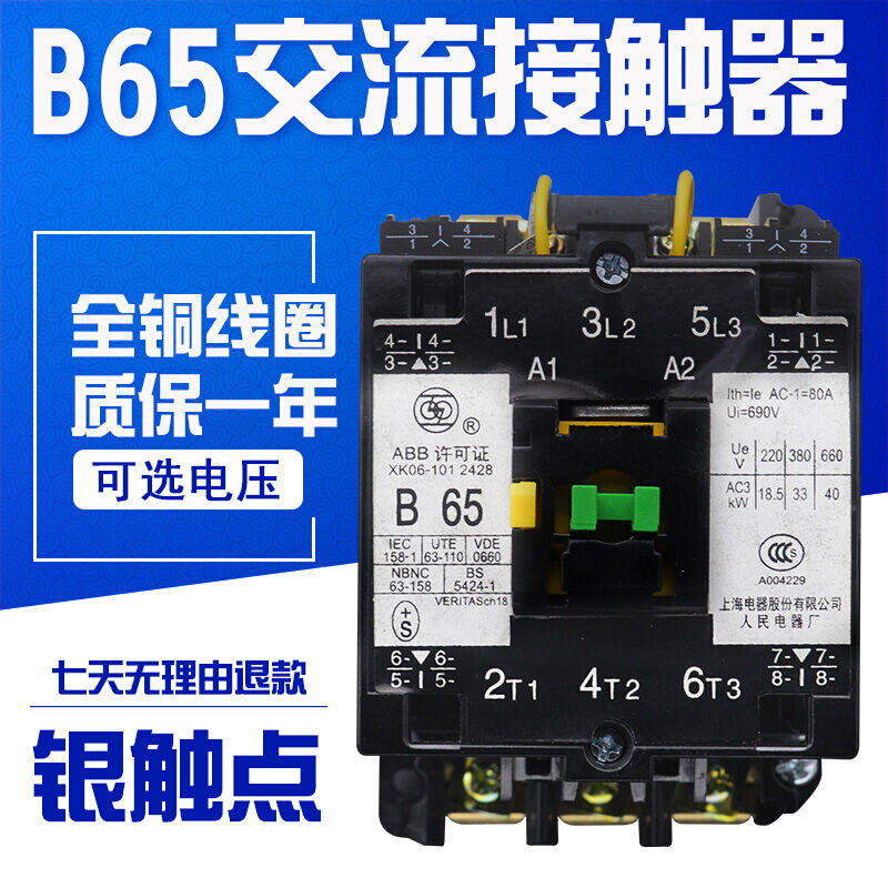 CJX8-65B65交流接触器铜线圈36V220V380V110V铜件银点AC36V - 图0