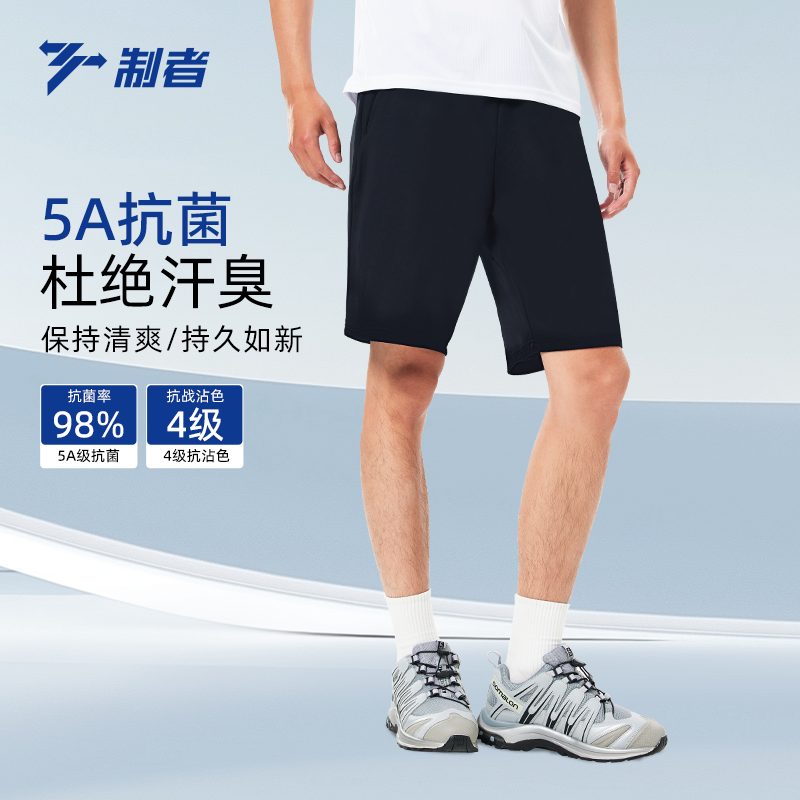 制者休闲短裤男2025新款夏季速干透气轻量运动短裤简约百搭休闲裤,淘宝优惠券,粉丝福利购,淘宝优惠卷