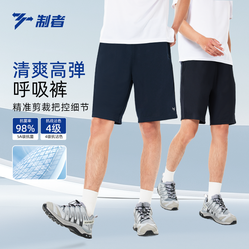 制者休闲短裤男2025新款夏季速干透气轻量运动短裤简约百搭休闲裤,淘宝优惠券,粉丝福利购,淘宝优惠卷