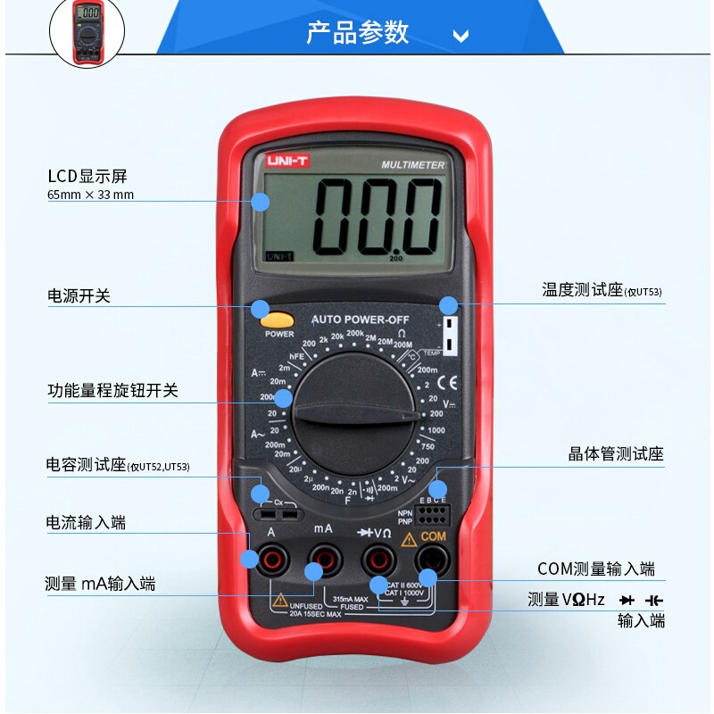 优利德UT51/UT52/UT53/UT55/UT56万用表数字高精度数显电工万能表 - 图1