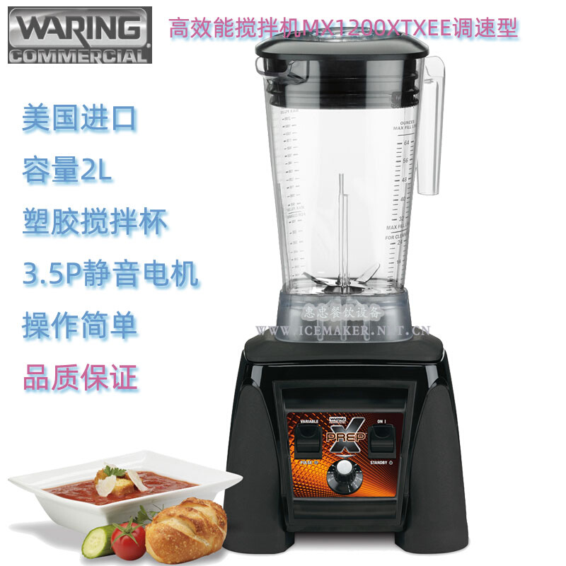 美国Waring华庭牌MX1100搅拌机MX1000料理机MX1200型MX1500XTXSEE - 图1