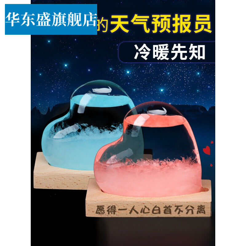 风暴瓶天气瓶天气预报瓶天气预报瓶风暴瓶气象瓶创意生日礼物女生 - 图1