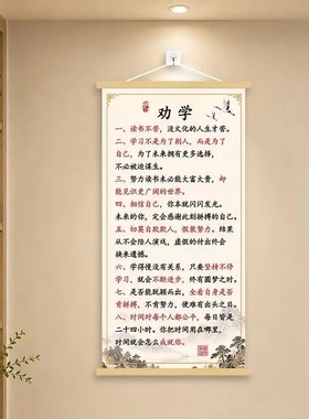 新中式劝学励志挂画书房客厅装饰画卷轴字画少年学习挂画