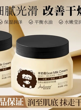 菁纯秘密四季水嫩滋润山羊奶霜紧致保湿补水提亮肤色护肤面霜
