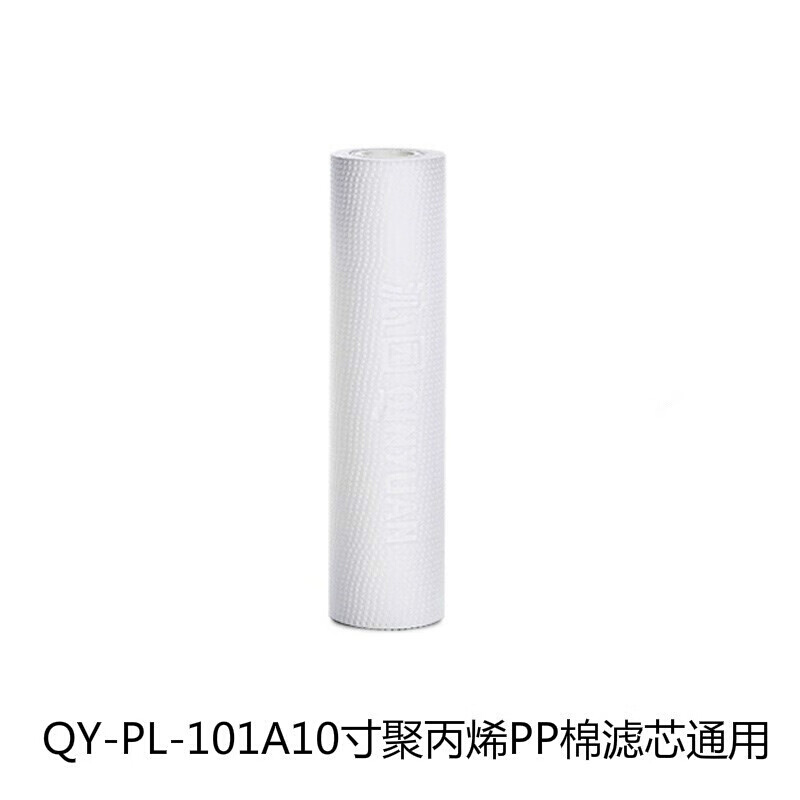 新品丞家适用于滤芯QY-PL-101A前置净水伴侣滤瓶聚丙烯PP棉滤芯-图0