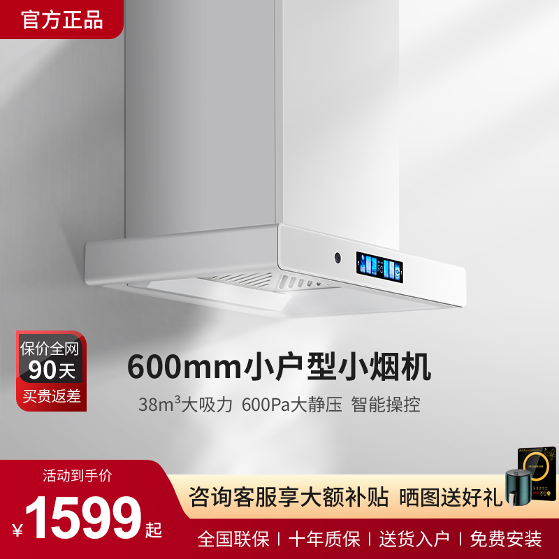 尚老板爱家抽油烟机大吸力600/700小尺寸小户型顶吸式小型油烟机