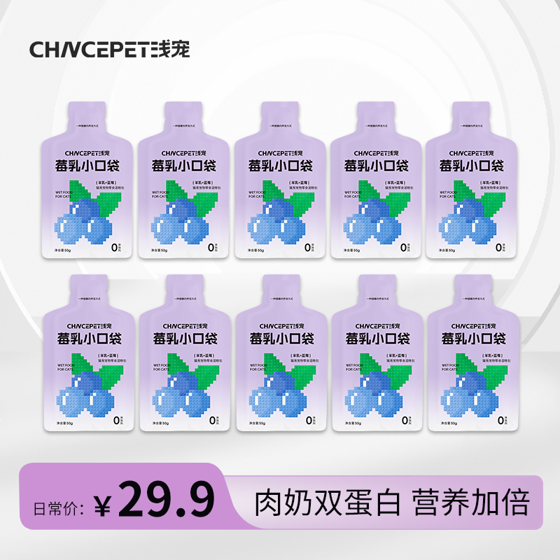 浅宠鸡肉鹿肉猫用无谷莓乳小口袋营养补水高肉餐包湿粮成幼猫专用