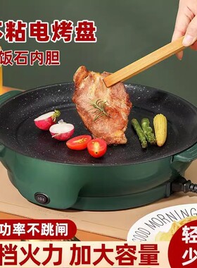 德国全自动一体电烤盘多功能烤肉盘韩式电煎盘宿舍家用无烟煎蛋器