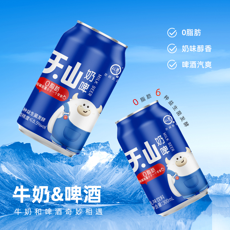 认养悠纯奶啤300ml*6罐乳酸菌饮料发酵益生菌饮品含酒精整箱送礼 - 图2