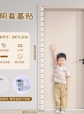 移除不留胶！身高测量墙贴透明身高贴不伤墙儿童身高神器身高尺