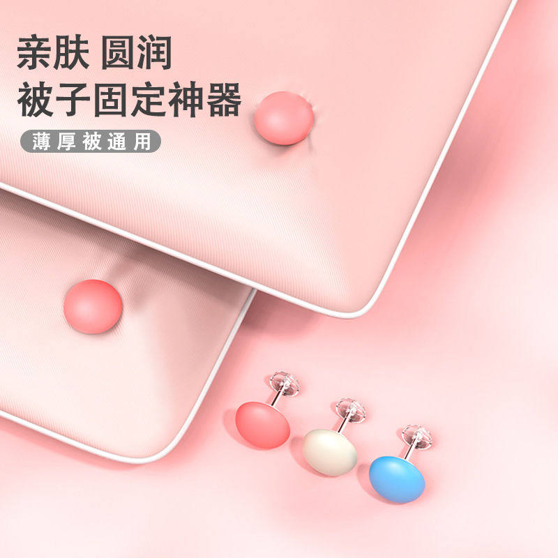 新款被子固定器家用被套床单棉被无痕安全带针防跑被罩扣隐形神器,淘宝优惠券,粉丝福利购,淘宝优惠卷