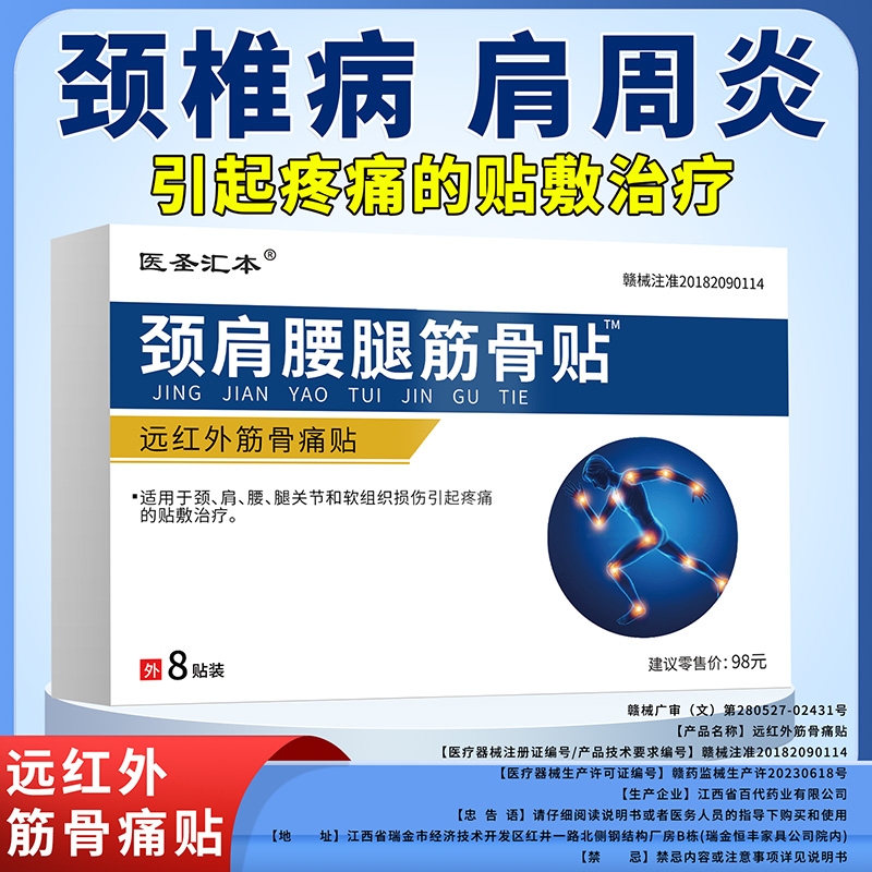 颈椎贴颈椎病专用贴膏药肩周炎疼痛热敷贴颈肩舒筋活血止痛富贵包