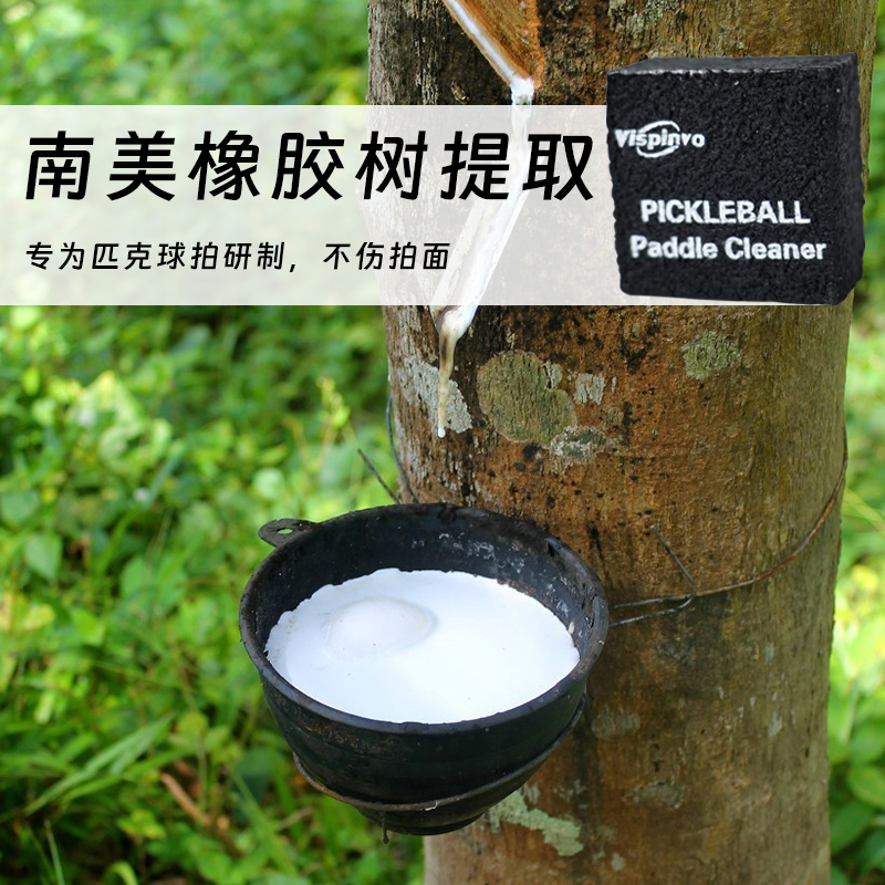 迪维斯匹克球拍板专用橡皮擦去除污渍pickleball球拍清洁工具配件 - 图2