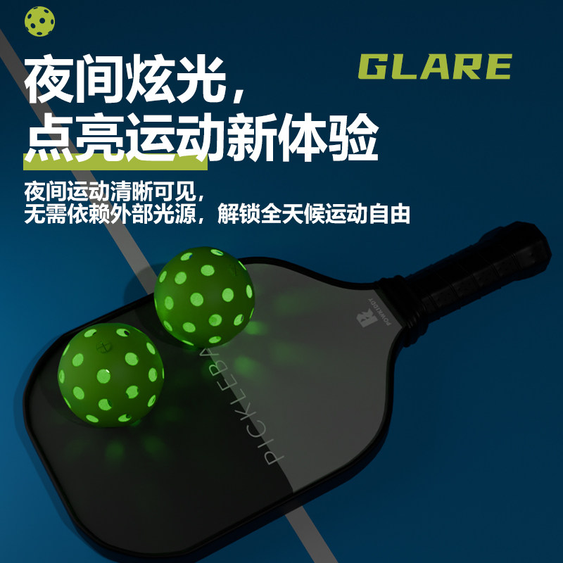 迪维斯LED发光匹克球室外耐打夜间训练皮克球超长续航pickleball,淘宝优惠券,粉丝福利购,淘宝优惠卷