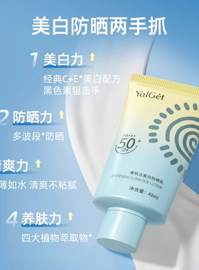 雅丽洁美白防晒霜SPF50+学生军训