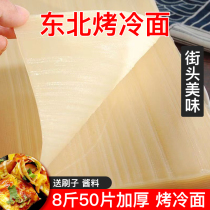 Northeast Teryield Baked Cold Noodle Street Side Snack Authentic blockbuster Cold Noodle Pie Vacuum Quick Food Breakfast Commercial Home