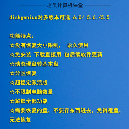 数据恢复Disk6.0激活专业版硬盘u盘格式化磁盘分区系统备份工具 - 图0