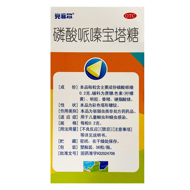 克菲尔 磷酸哌嗪宝塔糖 0.2G*36粒 用于儿童蛔虫和蛲虫感染 - 图1