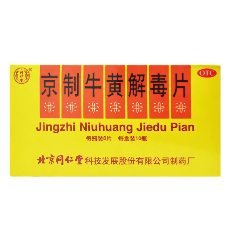 同仁堂京制牛黄解毒片80片清热解毒头晕目眩口鼻生疮牙痛咽痛耳鸣 - 图2