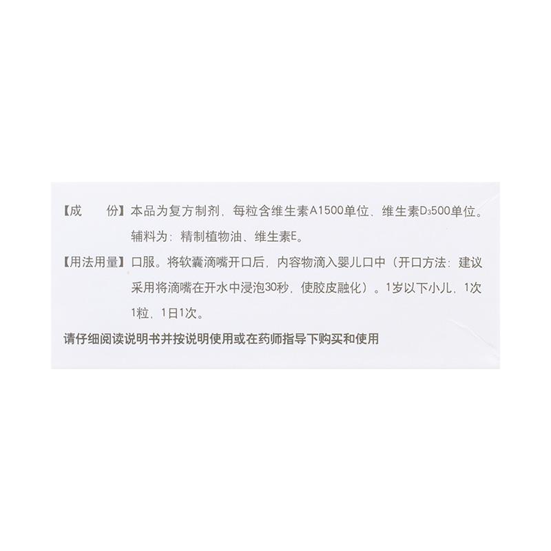 伊可新维生素AD滴剂(胶囊型)0-1岁30粒手脚抽搐防小儿佝偻夜盲症 - 图2