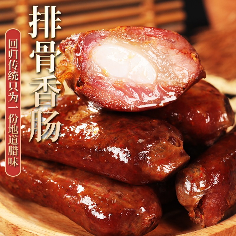 排骨香肠麻辣正宗四川重庆特产酱香味腊排骨腊肠烟熏腊肉农家腊味