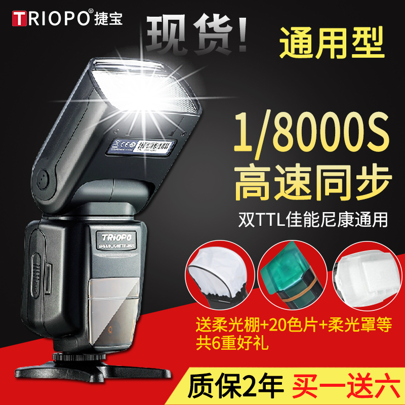 捷寶982II相機閃光燈 單反佳能700D 6D2 5d4尼康高速同步TTL全自動 機頂熱靴閃光燈