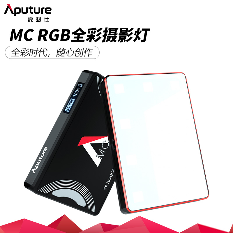 Aputure/爱图仕 MC rgb补光灯摄影灯口袋便携全彩色led灯手机单反相机户外手持视频录制抖音直播间背景氛围灯 - 图0