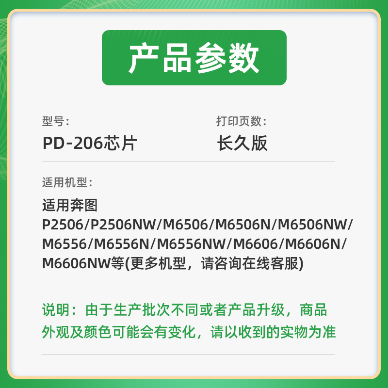 适用奔图PD-206硒鼓芯片P2506计数器P2506NW打印机墨粉芯片M6506计数芯片M6506N清零器M6506NW长久芯片pd206 - 图3