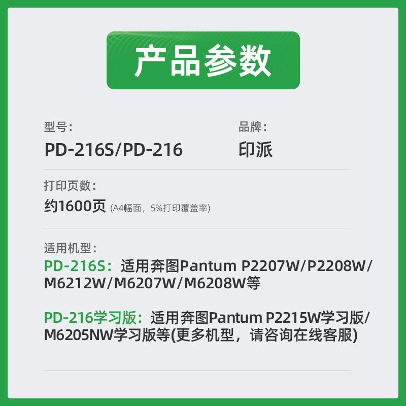 印派适用奔图PD-216硒鼓M6212W墨粉盒P2215W学习版M6208W息鼓P2207W P2208W M6205NW打印机PD-216S墨盒M6207W-图2