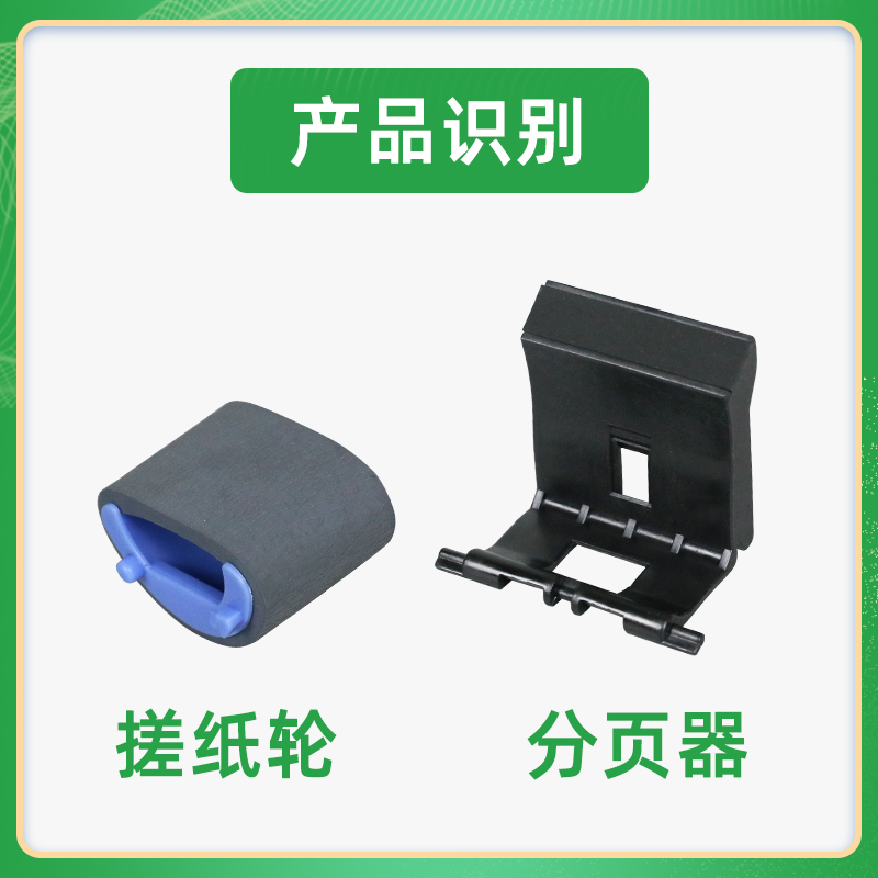 适用惠普M1522nf搓纸轮P1505分页器P1606进纸器M1536dnf走纸轮M1120 LaserJet HP1522 1566打印机分离垫 配件 - 图1