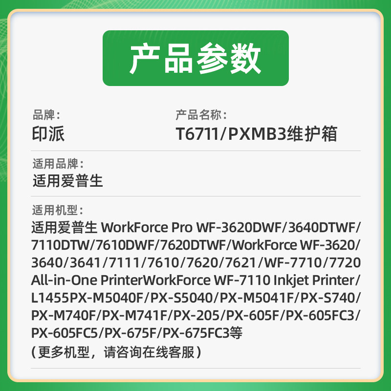 适用爱普生T6711维护箱WF-3620DWF废墨仓3640DTWF废墨收集器7110DTW吸墨海绵垫7610DWF 7620DTWF打印机废墨垫 - 图3