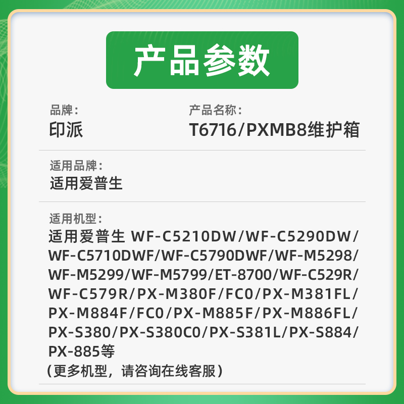 适用爱普生WF-M5299废墨垫T6716维护箱WF-M5799 ET-8700吸墨海绵垫C529R C579R废墨仓PXMB8打印机废墨收集器 - 图3