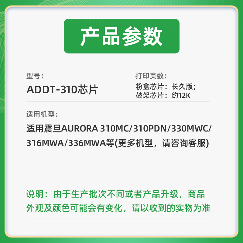 适用震旦ADDT-310墨粉盒芯片AD310MC硒鼓芯片AD310PDN计数芯片AD330MWC打印机长久版AD316MWA计数器AD336MWA - 图3