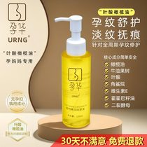 URNG Gestational Light Grain Massage Essence Oil Olive Oil Mistress Special Prevention Desalinated Repair Pregnancy Line Oil Pregnancy