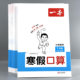 2026 new version of primary school winter vacation 21-day check-in plan first grade volume 2, 3, 4, 5 and 6 transition to the next volume Chinese Mathematics People's Education Edition Jiangsu Education Edition Beijing Normal University Education Edition Winter Vacation Reading Calculation Questions Practice Copybook Winter Vacation Compendium