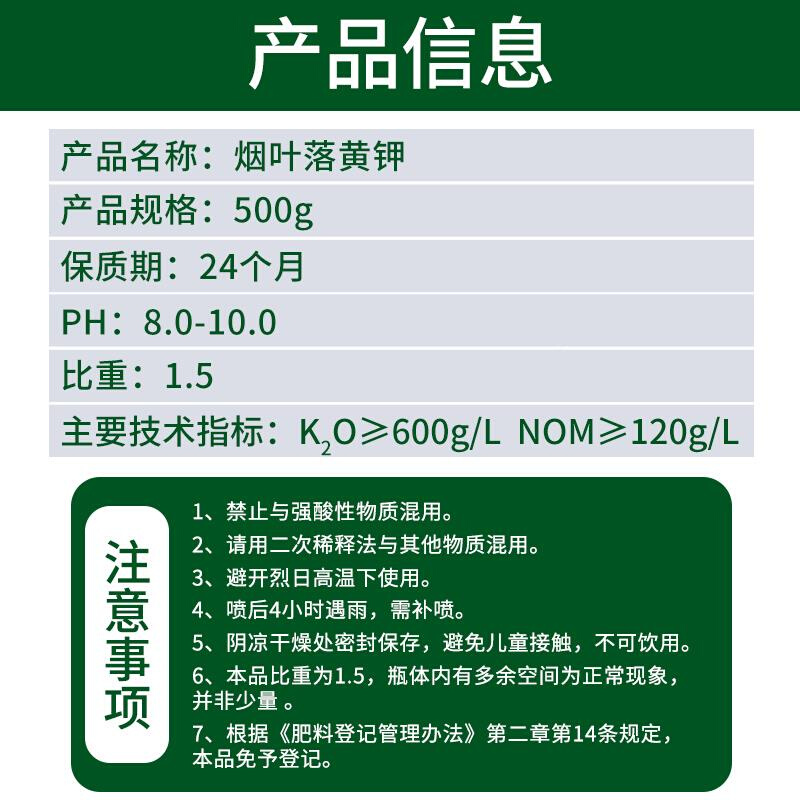 专用肥憨烟落黄素烤烟落黄钾烟叶生物烤黄剂烤立黄落黄专用叶面肥 - 图2