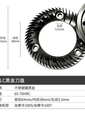64mm黑金DLC刀盘谷摩令磨豆机