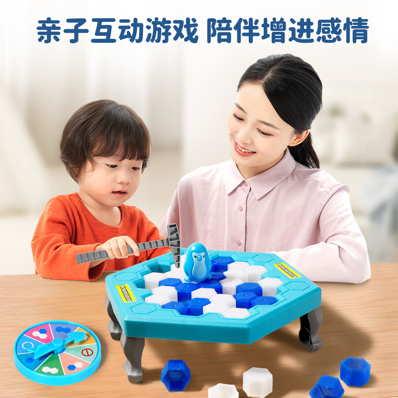 企鹅破冰玩具敲冰块拯救儿童益智思维训练亲子互动双人对战桌游戏