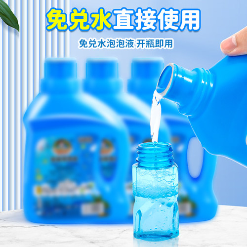 泡泡水补充液儿童玩具泡泡机专用泡泡液婴幼儿无毒补充装浓缩液 - 图0
