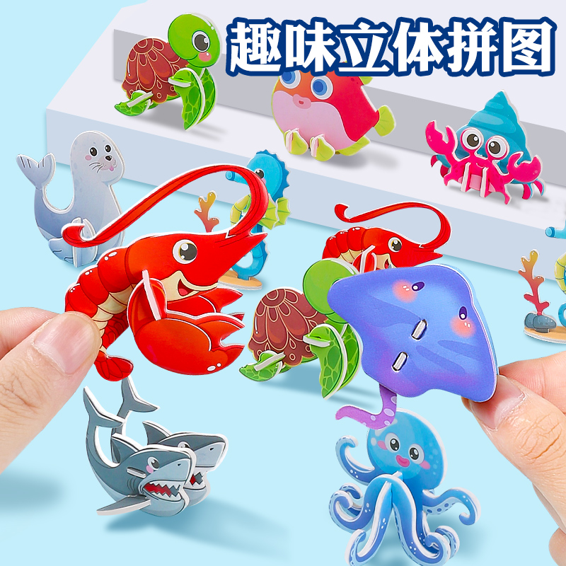海洋趣味3d立体动物拼图3到6岁以上手工拼装模型积木儿童益智玩具